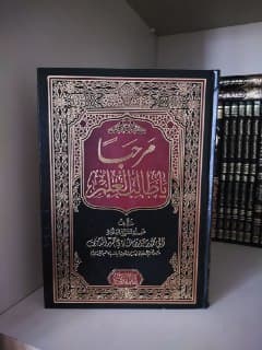 غلاف مرحبا يا طالب العلم