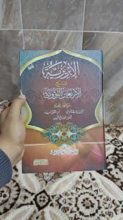 غلاف الأبريزية بشرح الأربعين النووية